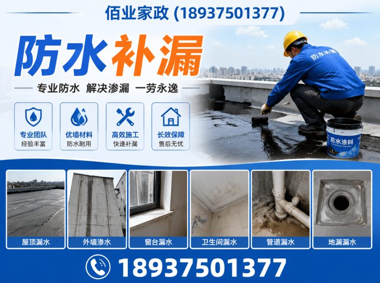舞钢市防水补漏展示图